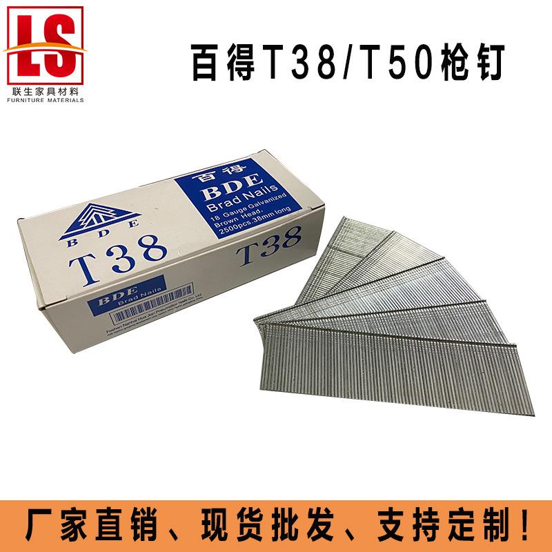 百得枪钉 T32 T38 T50直钉 沙发家具家用装修装潢专用钉 不卡枪