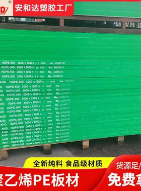 绿色pe板整板15203040mm抗磨损高密度聚乙烯板生产厂家