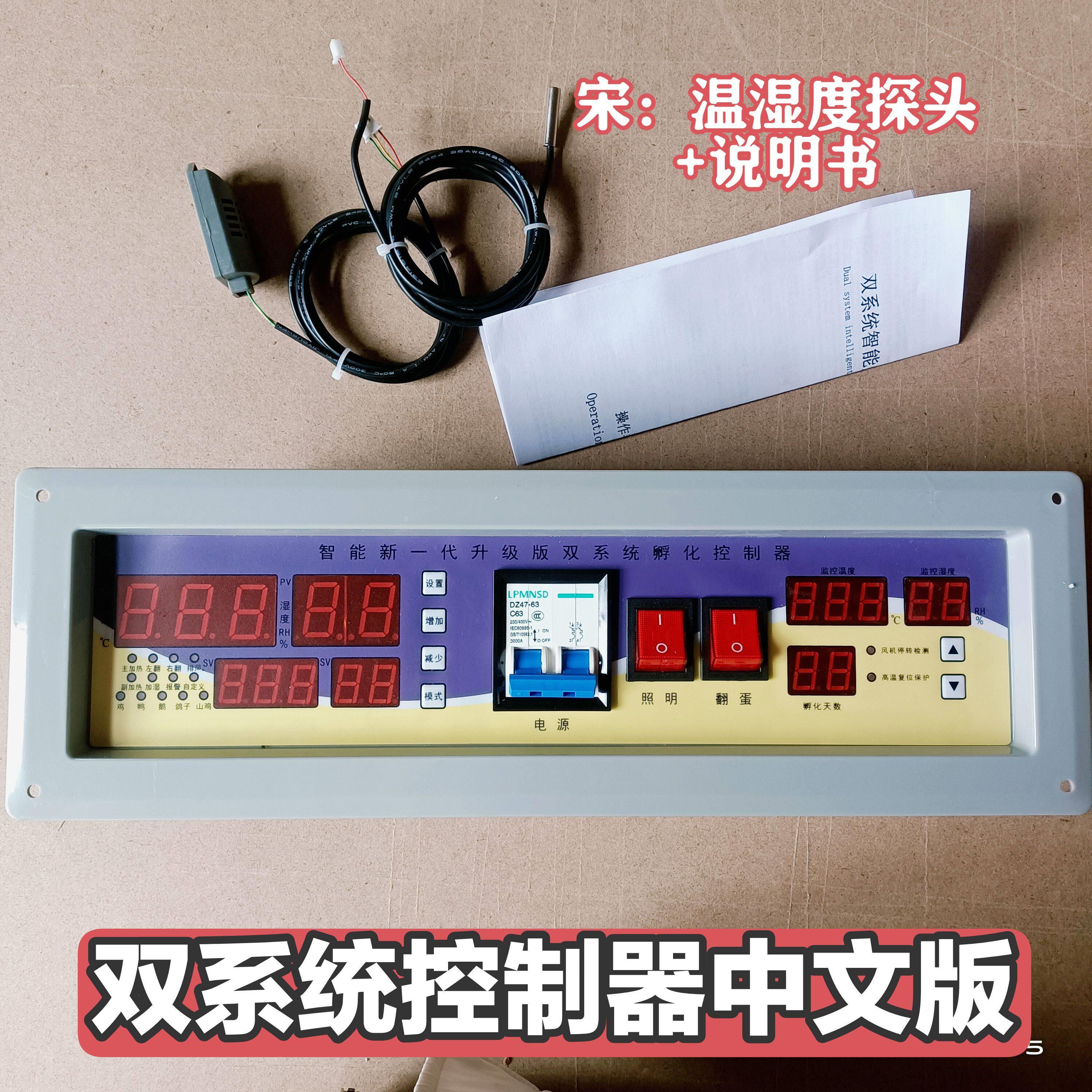 双系统全自动智能控制器孵蛋器家用小鸡孵化器温控器主机板表