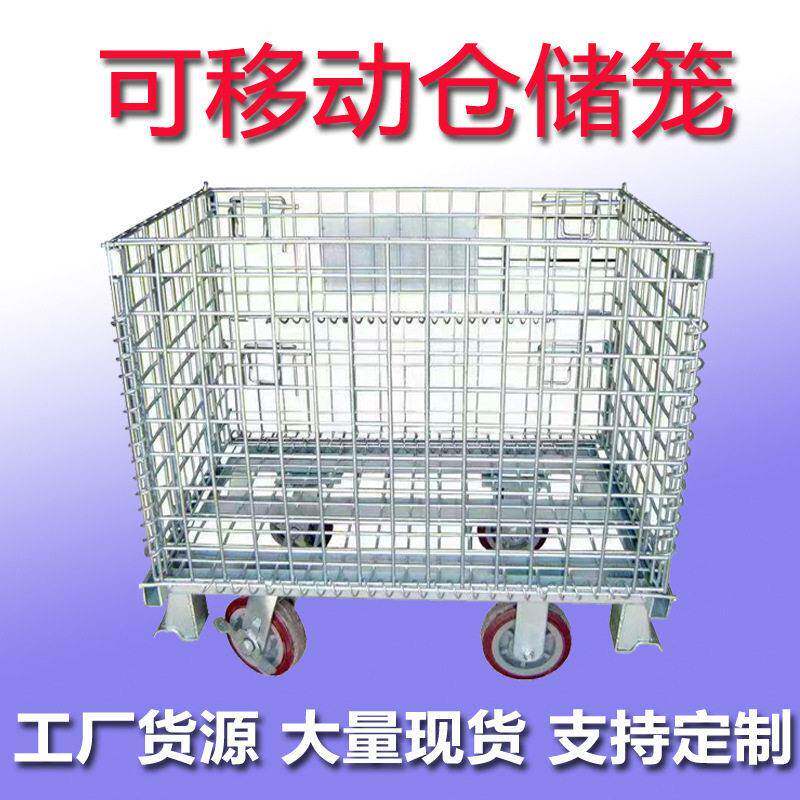 现货物流周转铁筐金属盖网可移动牵引式仓储笼铁丝笼周转箱