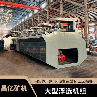 昌亿BF-10m³大型浮选槽 连续式机械搅拌铜铅锌金属矿物分选设备