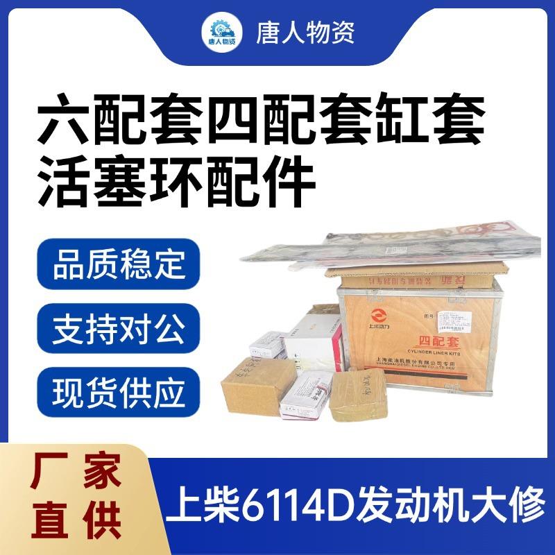 六配套 上柴6114B型发动机活塞 缸套 活塞环 销子 卡簧 注水圈图片