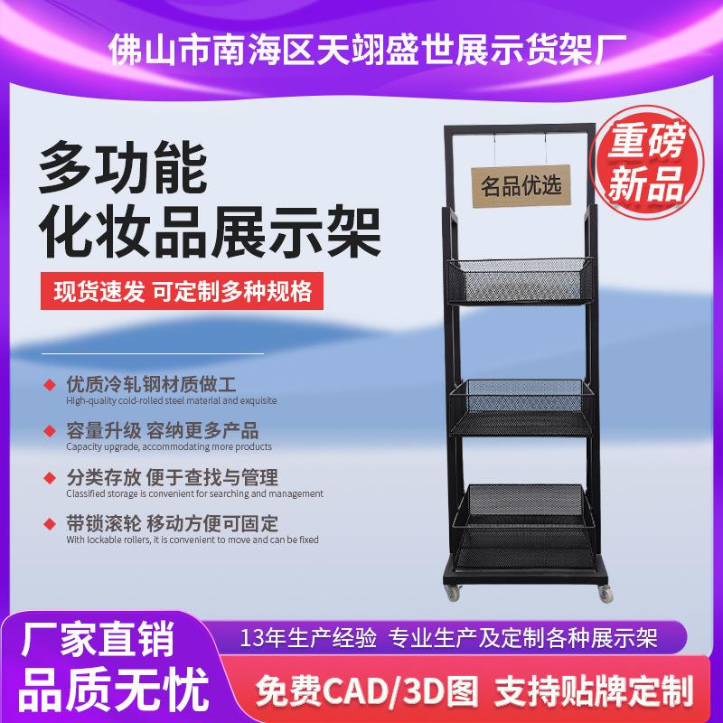 现货商店超市三层挂篮式化妆品展示架带轮子日用品精品店收纳展架