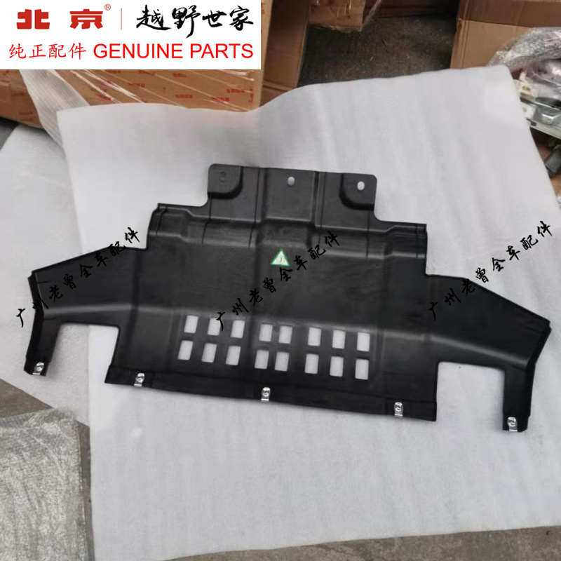 新款北京汽车BJ40L BJ40PLUS发动机护板北京bj40底盘水箱护板配件