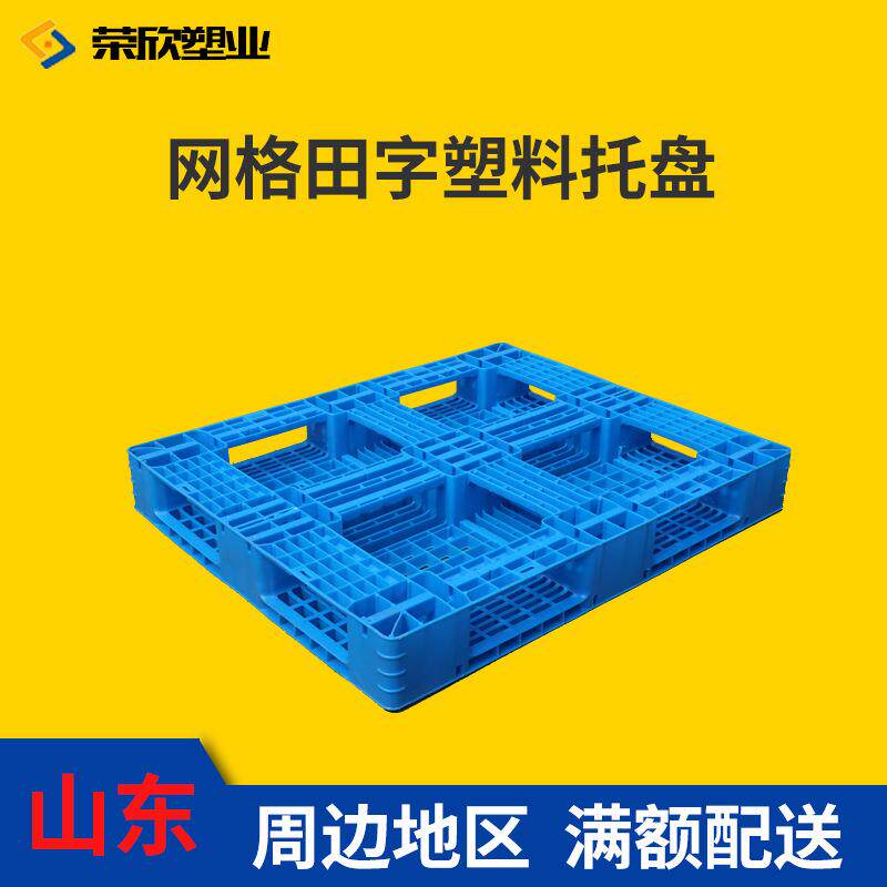 塑托盘网田MMC字防潮垫仓库物流拖盘货料架格板叉车托板板垫仓板