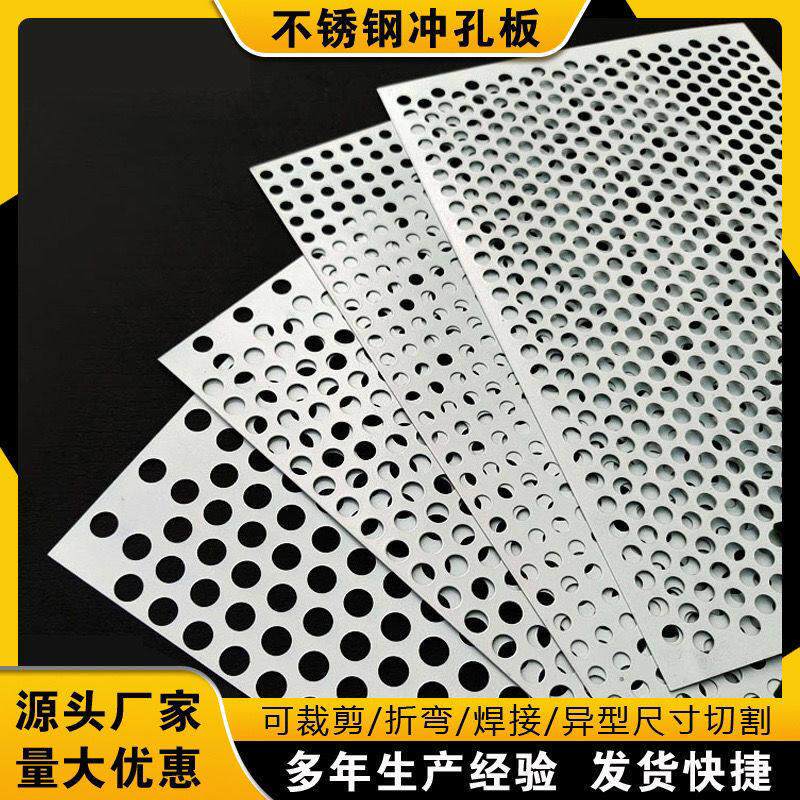 现货304不锈钢冲孔网冲孔板多孔板过滤网板加厚冲孔筛板