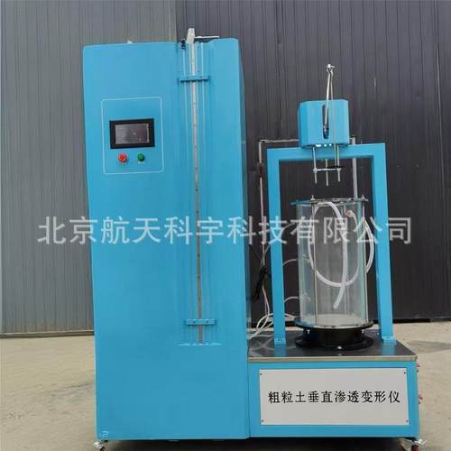 粗粒土水平渗透变形仪 临界坡降 粗粒土水平透水试验仪 GB/T50123