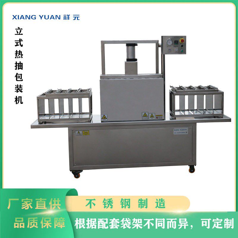 食品机械制造有限公司立式热抽真空包装机设备