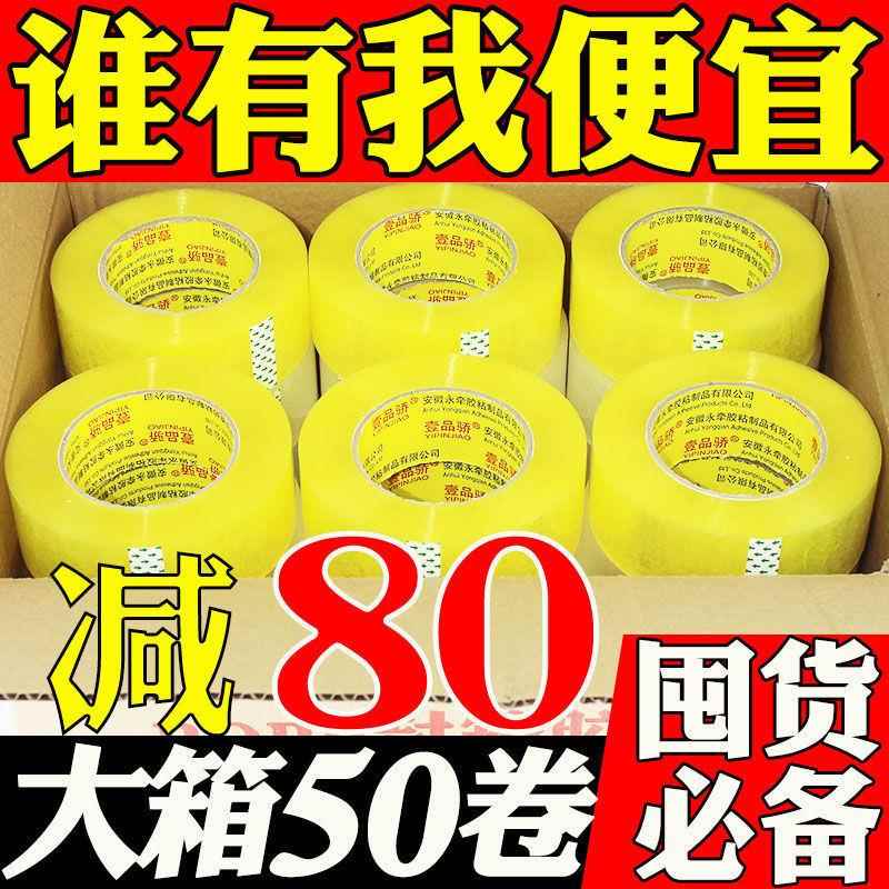 封箱胶带快递封口胶布打包胶带一整箱大卷透明胶带包装胶纸条