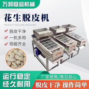 干花生籽脱皮机花生红衣去皮机干法脱皮机小型花生籽去皮机厂家
