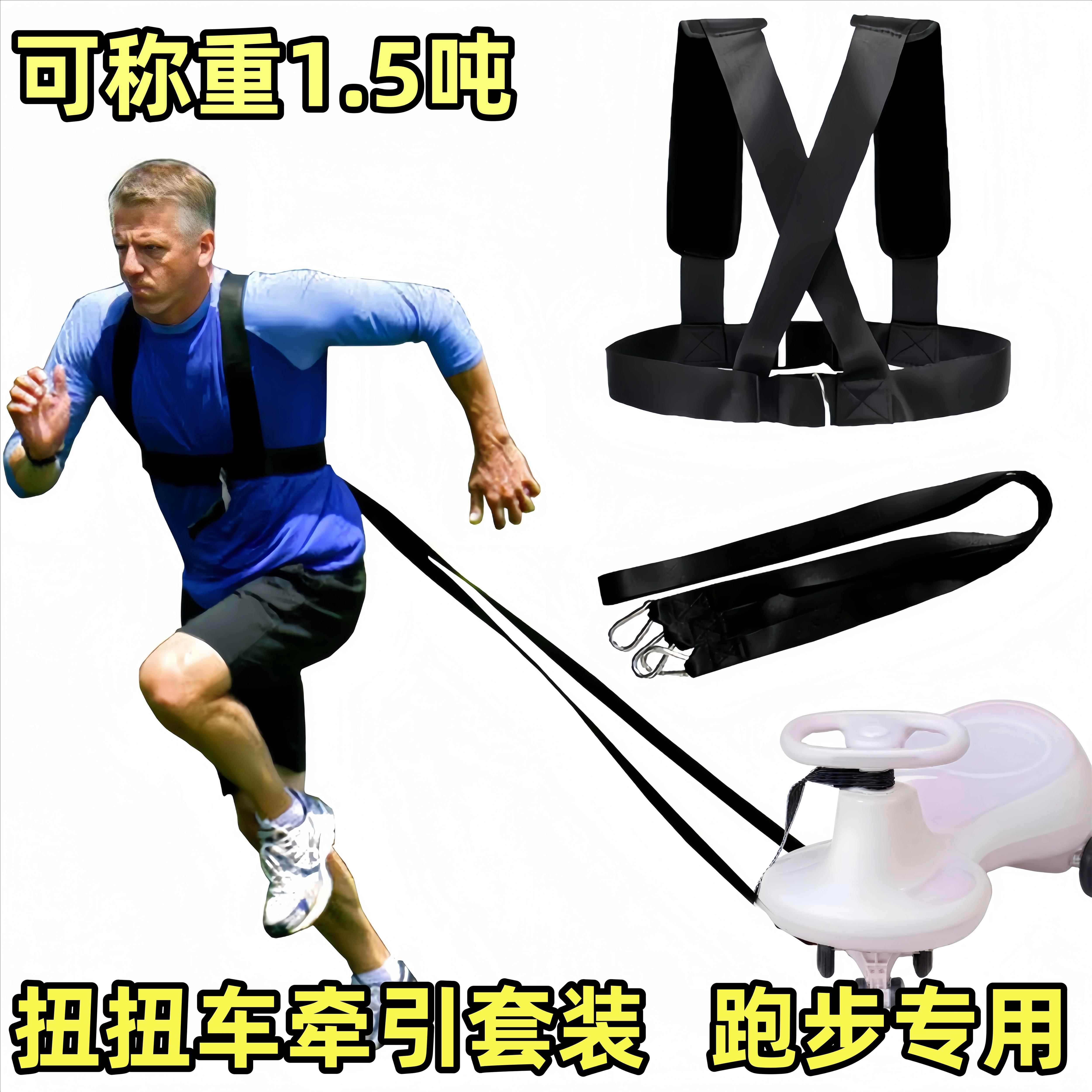 扭扭车带牵引绳大人成人亲子儿童通用可伸缩跑步训练背带跑步专用