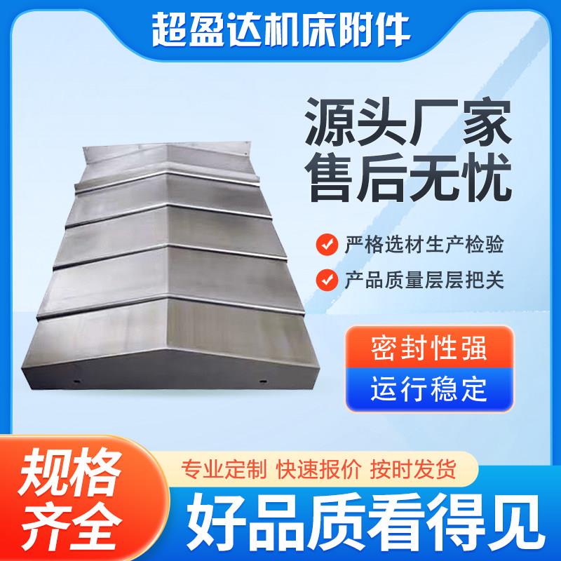 850E钢板防护罩机床1060龙门卧伸缩式不锈钢板加工中心导轨防护罩图片
