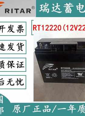 RITAR瑞达蓄电池RT12220H 12v22ah电梯消防专用通讯服务器电瓶UPS