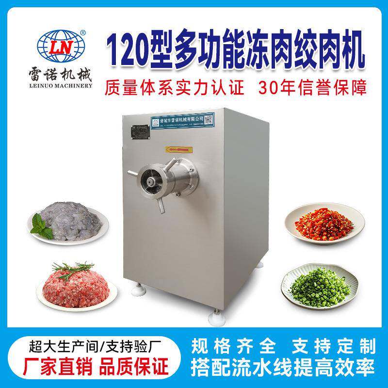 商用多功能绞肉机，通用性好，适用范围广，生产效率高，清洗方便