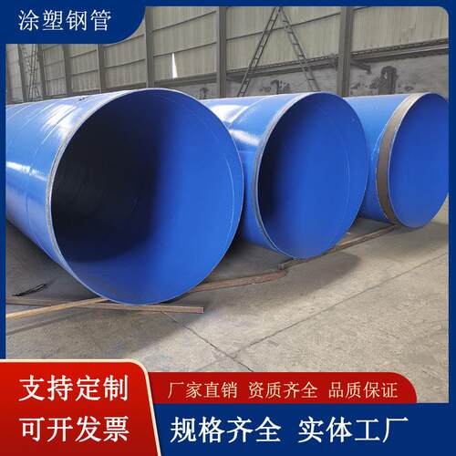 大口径涂塑钢管给排水内外环氧粉末防腐无缝钢管螺旋涂塑覆合钢管