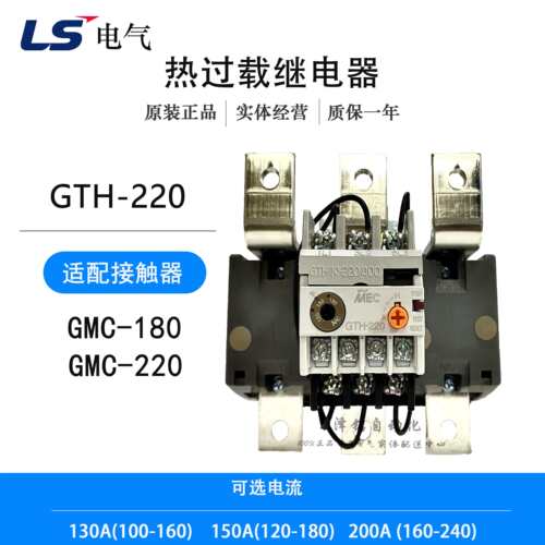 原装 (LS产电) 热过载保护继电器 MEC GTH-220/3 150 200AGTH-400