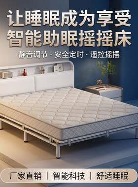 智能电动摇摇床前后平行律动电动摇床摇床助眠神器遥控调速定时