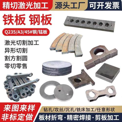 45#号钢板40cr42crmo合金板激光切割加工A3Q235B高锰弹簧钢板65MN
