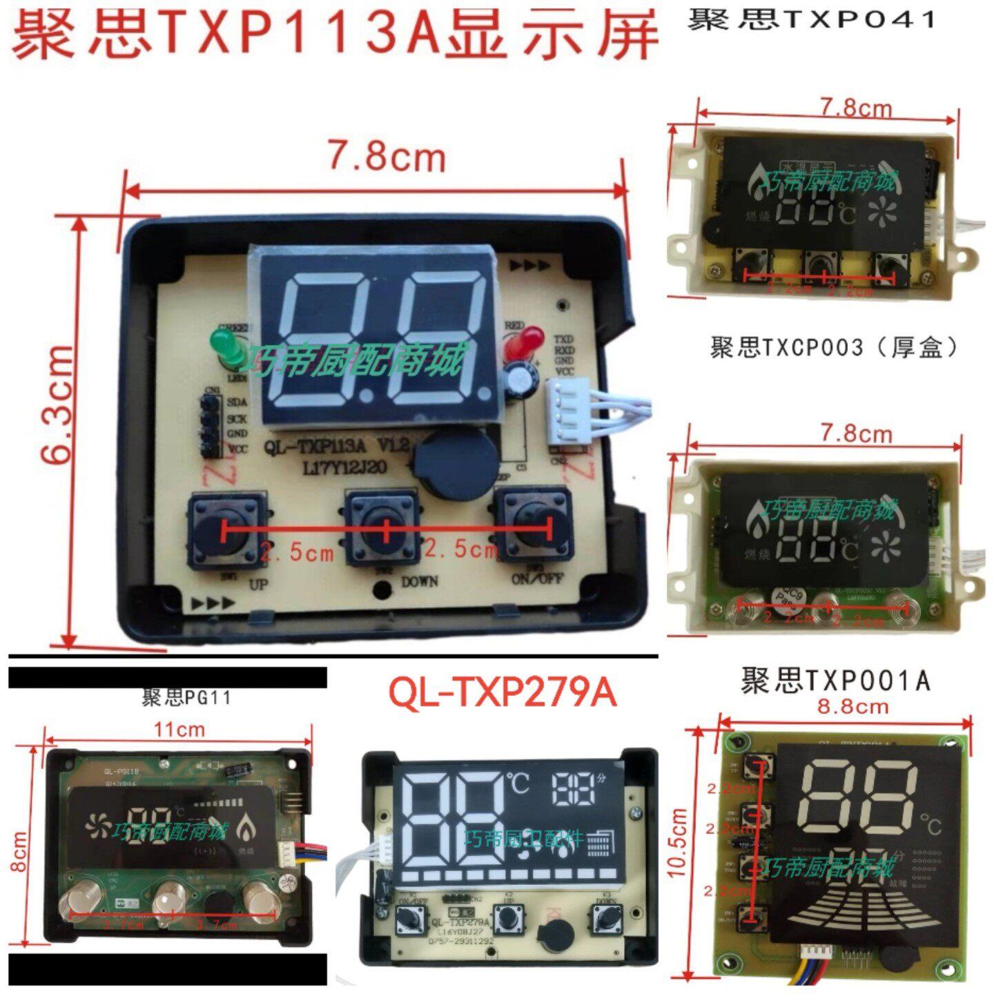 清乙聚思恒温热水器原装显示屏 数码液晶屏 通用按键触摸控制开关