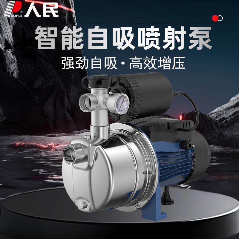人民不锈钢喷射泵水井抽水泵220v家用全自动自来水管道增压自吸泵