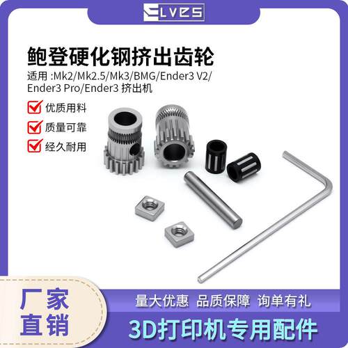 BMG鲍登全金属硬化钢驱动双齿轮进料挤出机打印套件 3D打印机配件