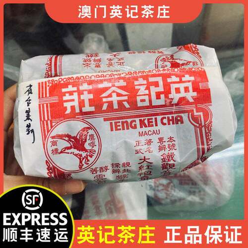 【顺丰+防摔纸箱】澳门英记茶庄荔枝红茶/茉莉花茶清香本土产