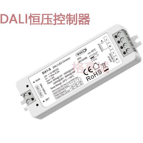 12-48V1路15A DALI主线恒压调光控制器兼容各种DALI产品DA1-S/DA2