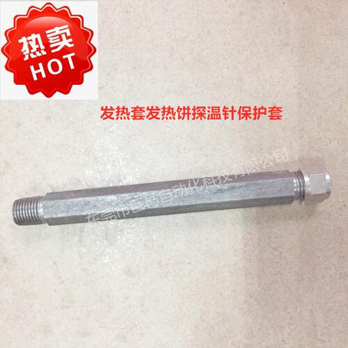 力劲压铸机发热套发热饼探温针保护套温度针套管热电偶保护套