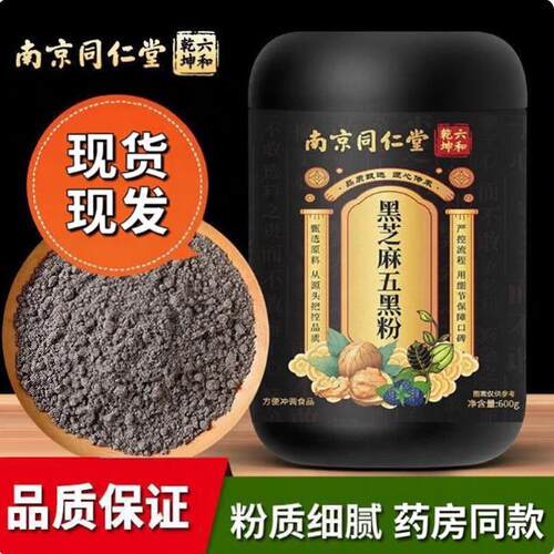 六南装同独仁粉即坤堂和京乾黑黑芝麻冲五粉饮细立包即质腻