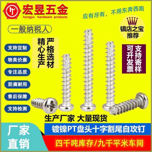 PT镀镍加硬螺丝十字圆头割尾自攻螺丝镀黑盘头割尾螺丝M3|M3.5|M4