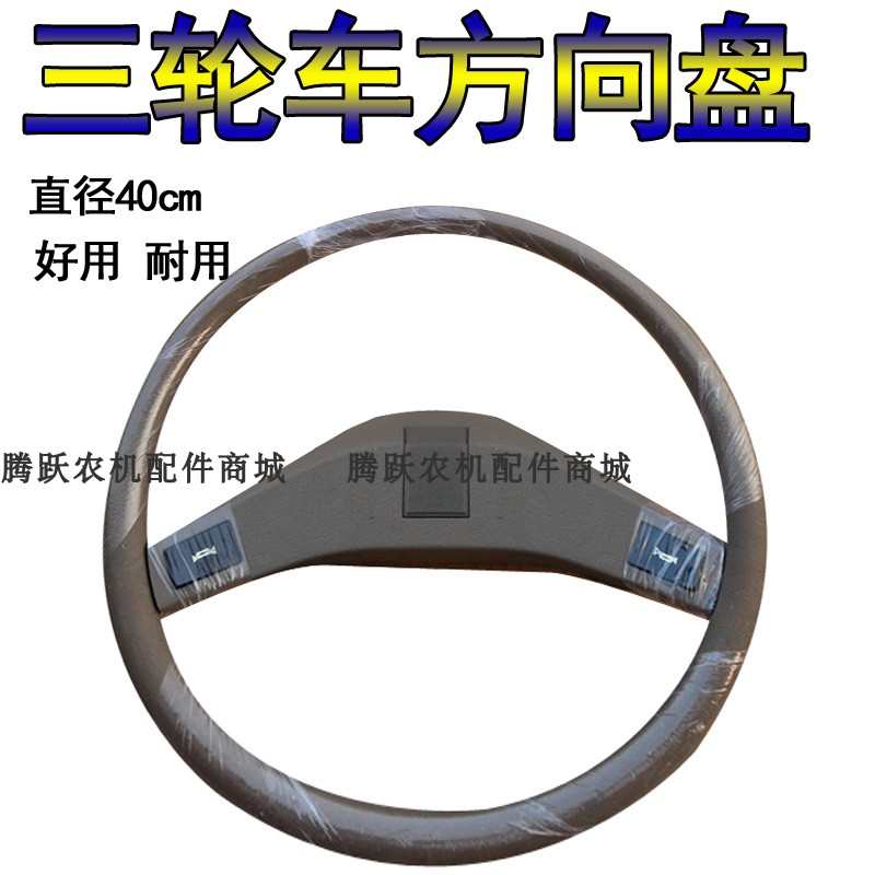 时风农用车五征三轮车三马方向盘神州虎金运虎大帅虎方向盘手球
