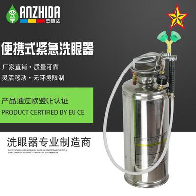 安智达洗眼器直销8L不锈钢便携式洗眼器AZD1602