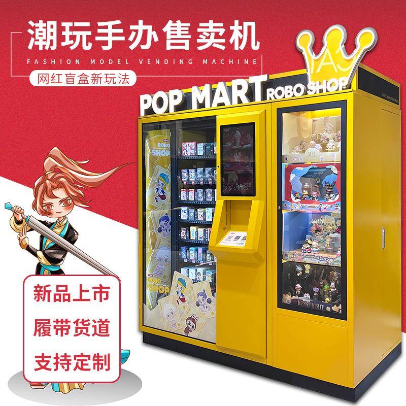 盲盒售卖机网红商用潮流手办福袋机无人零售自动售货机IPSTAION