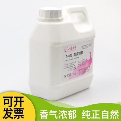 包邮 华宝孔雀24025葡萄香精1公/桶 溶水饮料、果冻、炒货