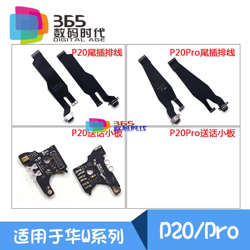 适用 P20 p20pro 尾插排线 充电连接主板排线 EML-AL00送话器小板
