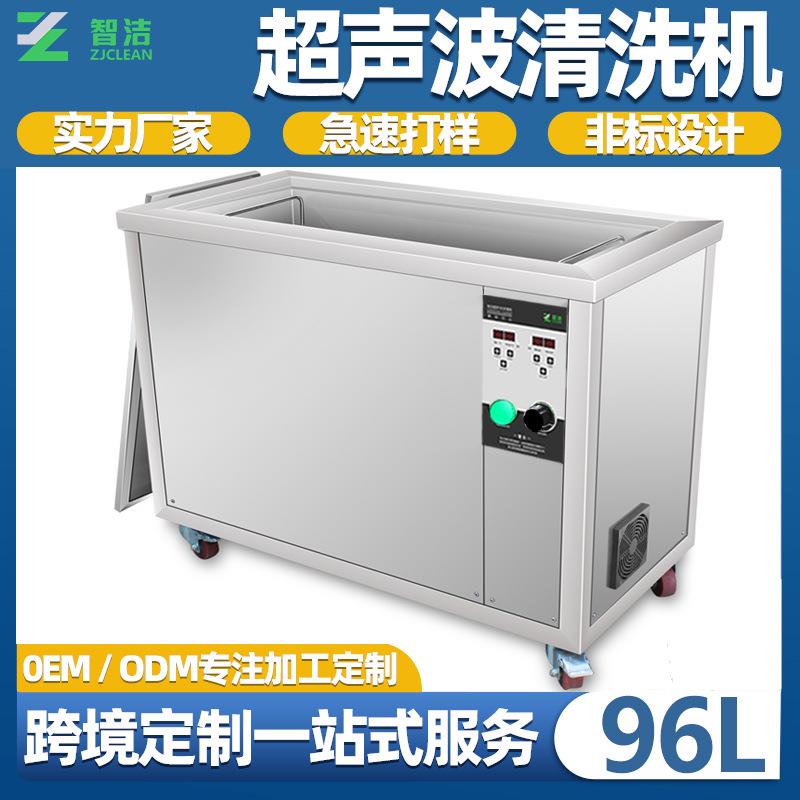 工业超声波清洗机五金汽配洗清SMT钢网PCBA线路板清洗器设备厂家