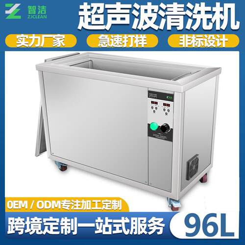工业超声波清洗机五金汽配洗清SMT钢网PCBA线路板清洗器设备厂家
