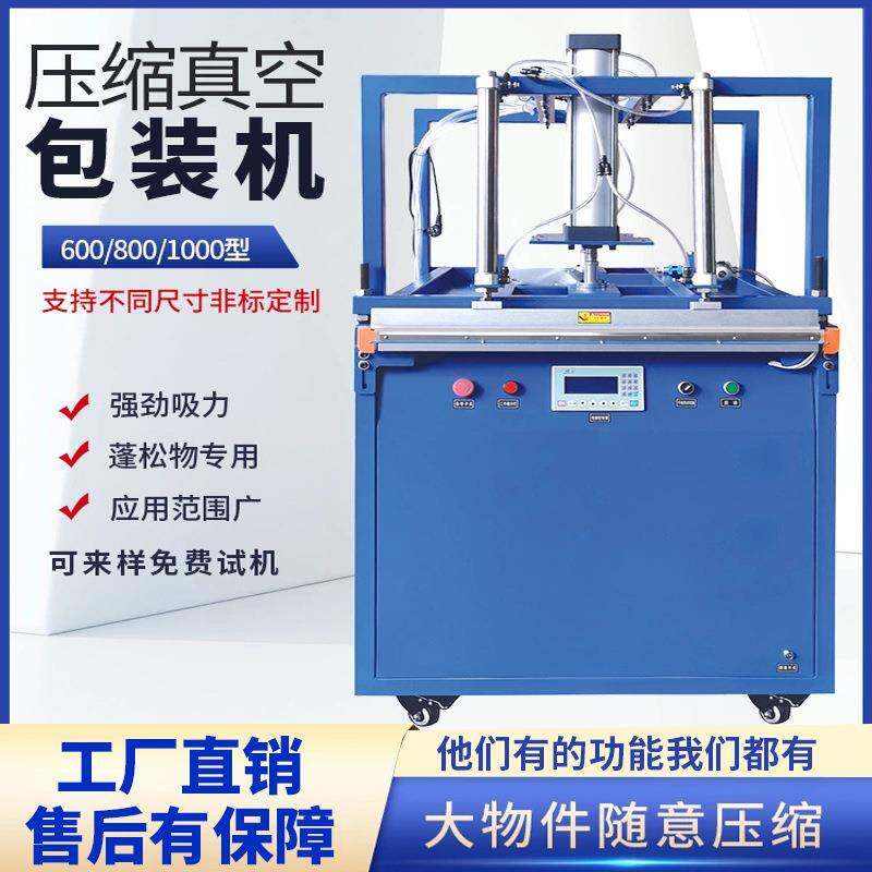大型全自动真空封口机商用枕头被子服装密封塑封气动压缩包装机