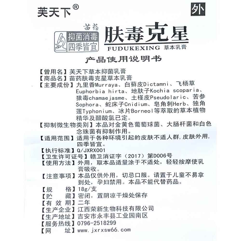 【买2送1 买3送2】 芙天下肤毒克星草本乳膏可搭皮肤外用止痒软膏