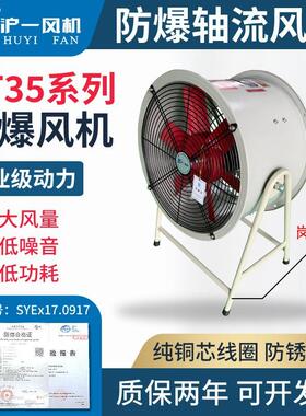 【工业风机】岗位式防爆风机BT35-11-4#/220V 0.55KW-4 1450转