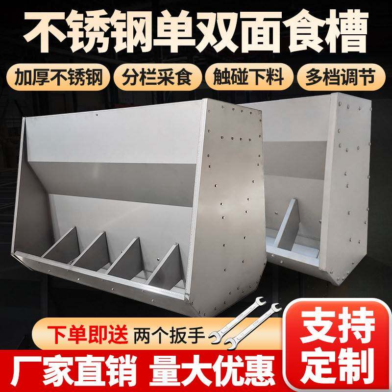 猪食槽猪用不锈钢单双面料槽自由采食槽育肥猪下料器保育槽喂 食