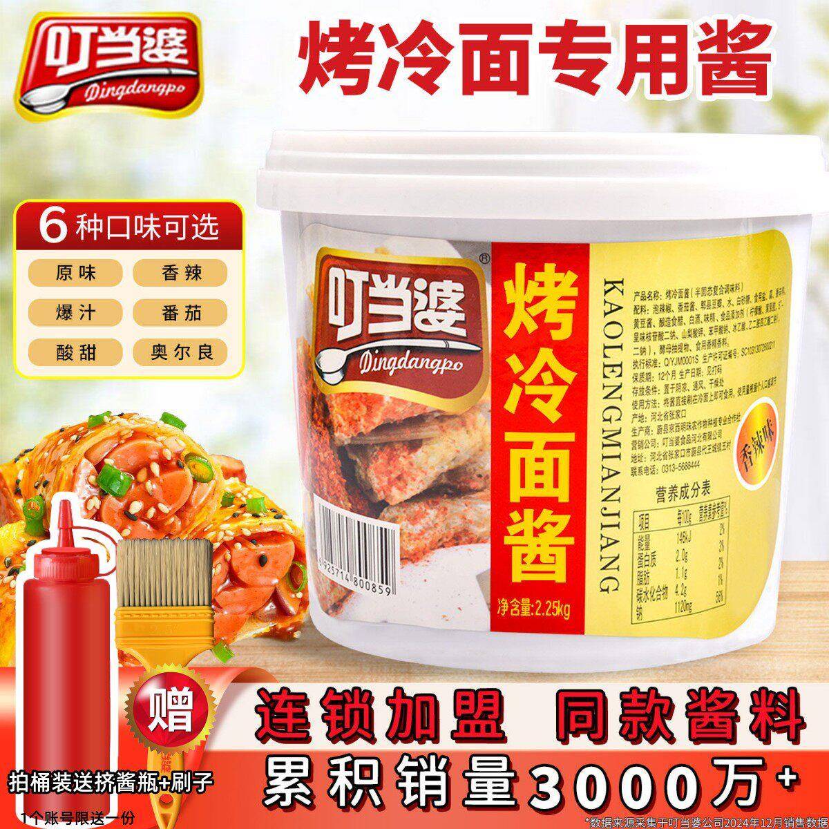 叮当婆烤冷面酱酸甜商用香辣正宗东北爆汁手抓鸡蛋灌酱香饼专用酱