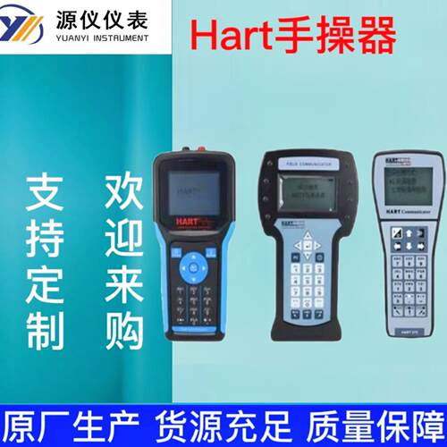 现货手操器HART75手操器现货HART475手操器中英文HART手操器仪表
