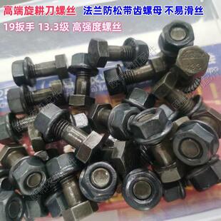 旋耕机刀片螺丝合金钢材质13.3级法兰带齿防松螺母连云港豪东方红