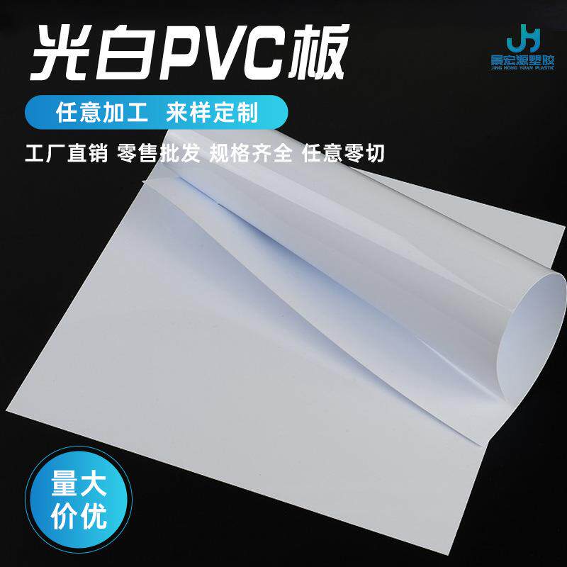 pvc白色片材磨砂塑料板材印刷防静电阻燃磨砂片光白PVC片材