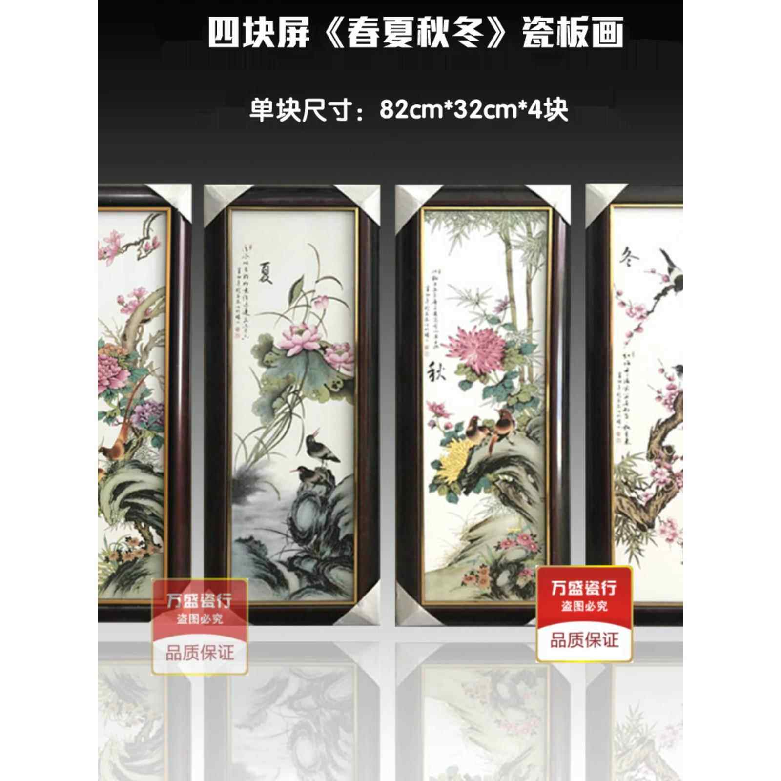 中国陶瓷手绘四屏挂画现代客厅装饰画镶框壁画背景墙瓷板画