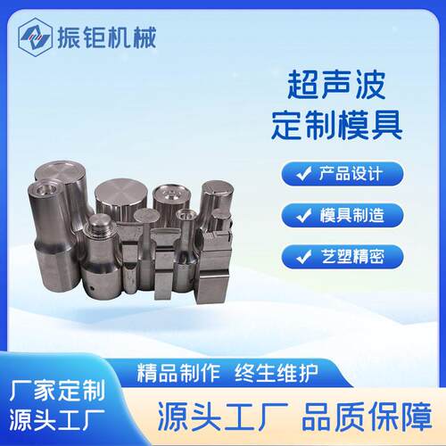 定制设计各类材质模具15K20K28K35K超声波塑料焊接夹具焊头焊机