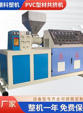 生产PVC塑料型材软硬共挤机SJ45型单螺杆塑料挤出机