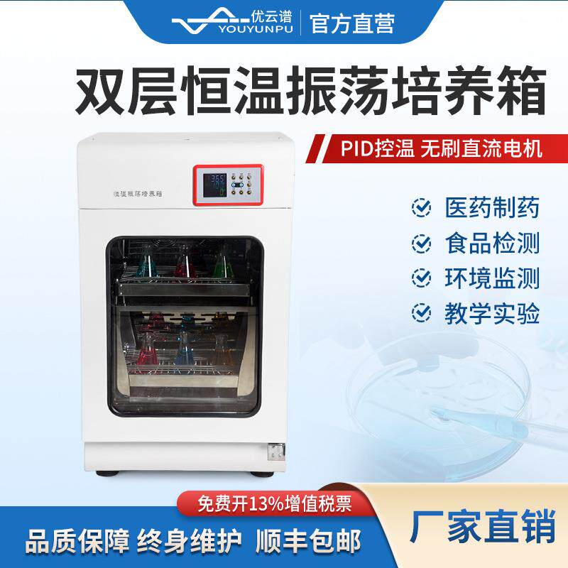 全温振荡培养箱立柜式双层恒温振荡摇床台式叠式恒温振荡培养箱