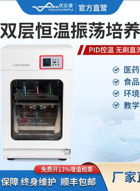 全温振荡培养箱立柜式双层恒温振荡摇床台式叠式恒温振荡培养箱